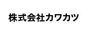 株式会社 カワカツ